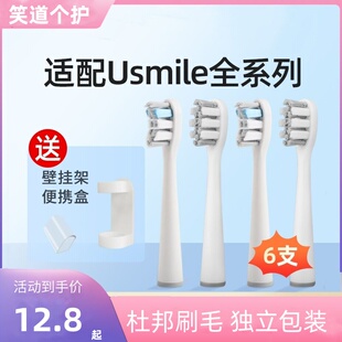 适配usmile电动牙刷头通用替换头洁白usmle软毛清洁专用umile替换