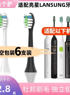 适配亮星LANSUNG电动牙刷头B60/U1A39/A39/SN901/902/ML918小恶魔