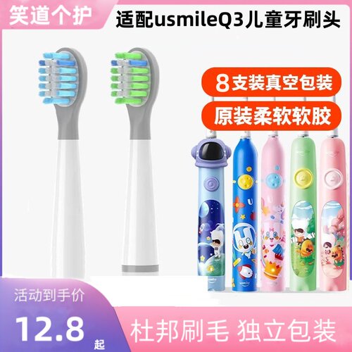 适配usmile笑容加Q20儿童电动牙刷头Q3Q3S/Q1Q4替换星球Q10软毛