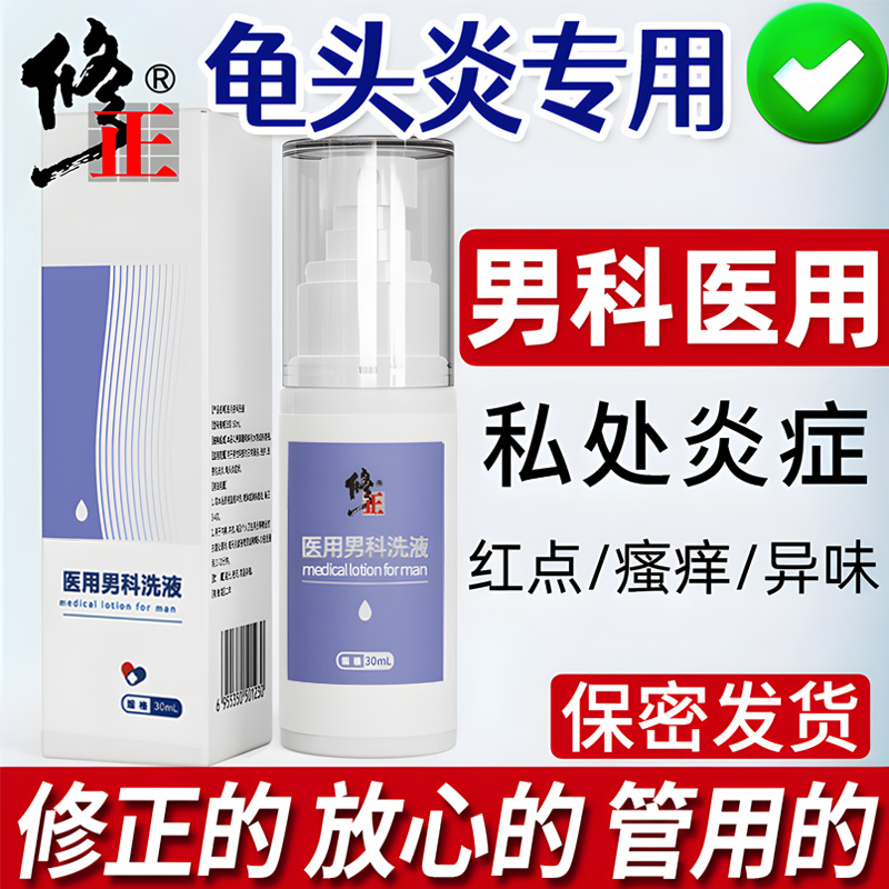 修正专卖 正品保障