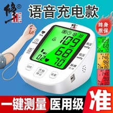 修正医用电子血压计家用高精准量血压的仪器臂式器表医院专用正品
