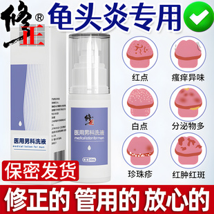 男性龟头炎真菌感染炎症专用包皮炎裂口冠状沟珍珠丘湿疹瘙痒喷剂