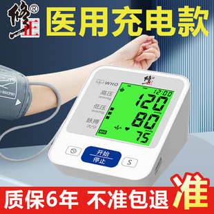 修正血压测量仪家用上臂式医用量高测压表的仪器高精准电子血压计
