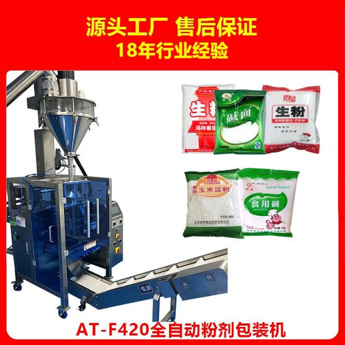 粉剂计量定量包装机械设备生产线AT-F320粉剂颗粒肥料包装机机械