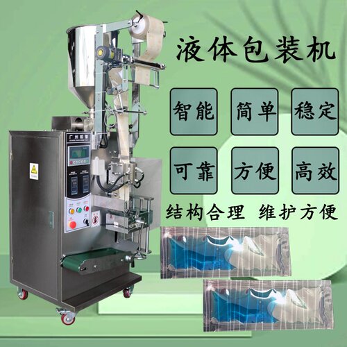 厂家供应小型立式袋装卸妆水液体包装机护肤小样包装机械品质保障