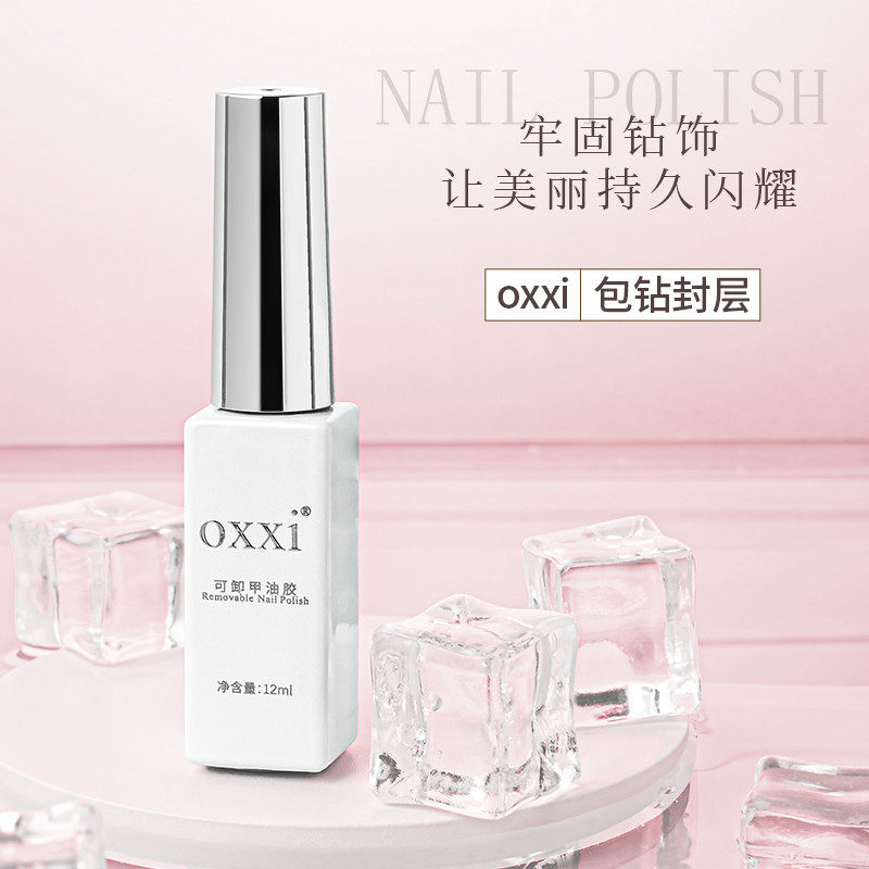 OXXI美甲包钻封层固态牢固持久免洗透亮防刮耐磨封胶功能胶新款
