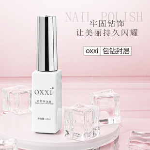 OXXI美甲包钻封层固态牢固持久免洗透亮防刮耐磨封胶功能胶新款