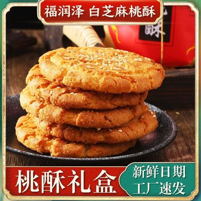 福润泽老式桃酥山东手工饼干传统