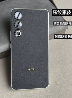 适用魅族 21Note素皮背膜专机定制防指纹防滑裸机魅族21手机膜魅族20pro手机背膜素皮皮纹质感手机后盖保护膜