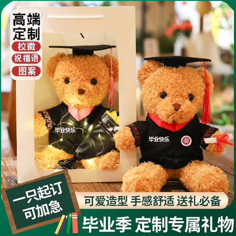 文达母婴高中大毕业礼物公仔玩偶