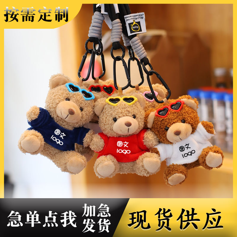 批发定制小熊玩偶挂件印字logo娃