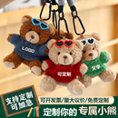 小熊玩偶挂件毛绒玩具泰迪熊包包钥匙扣公仔娃娃活动定制logo礼品