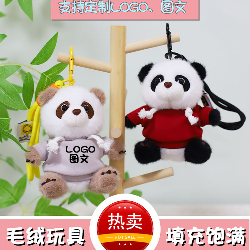 定制小熊猫挂件玩偶公仔大熊猫钥匙扣成都纪念品公司毕业礼物logo