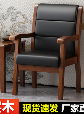 1新款实木老人椅子办公会议麻将扶手椅电脑家用久坐舒服不累餐椅
