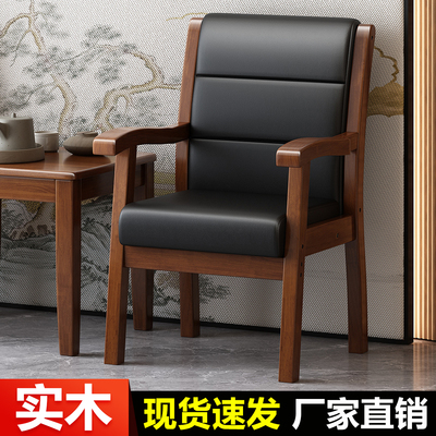 1新款实木老人椅子办公会议麻将扶手椅电脑家用久坐舒服不累餐椅