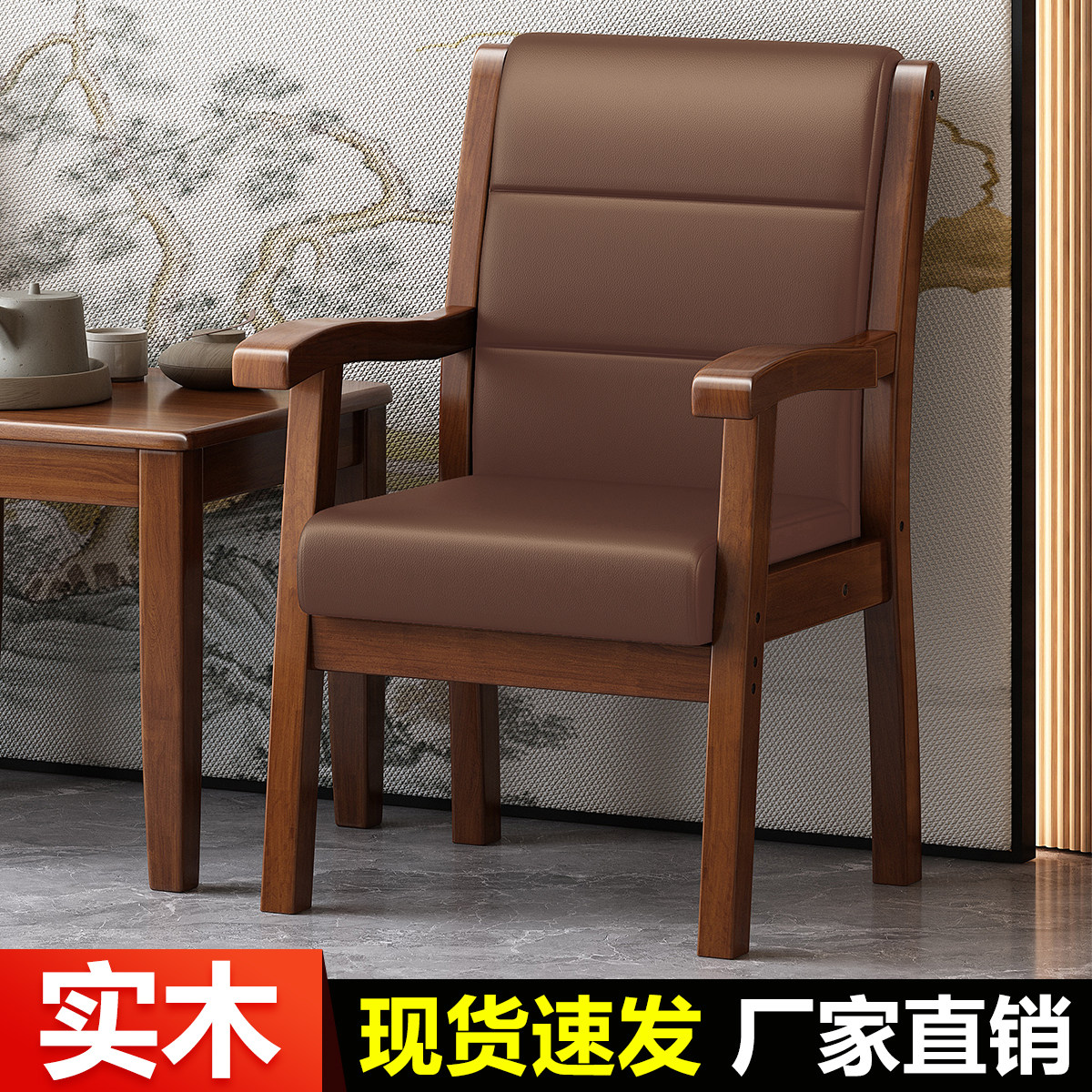 实木扶手椅会议会客洽谈椅家用打麻将靠背椅久坐不累老人沙发椅