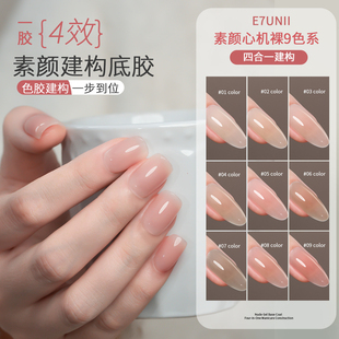 四合一素颜建构胶裸色甲油胶本甲建构流平加固打底裸色美甲店专用
