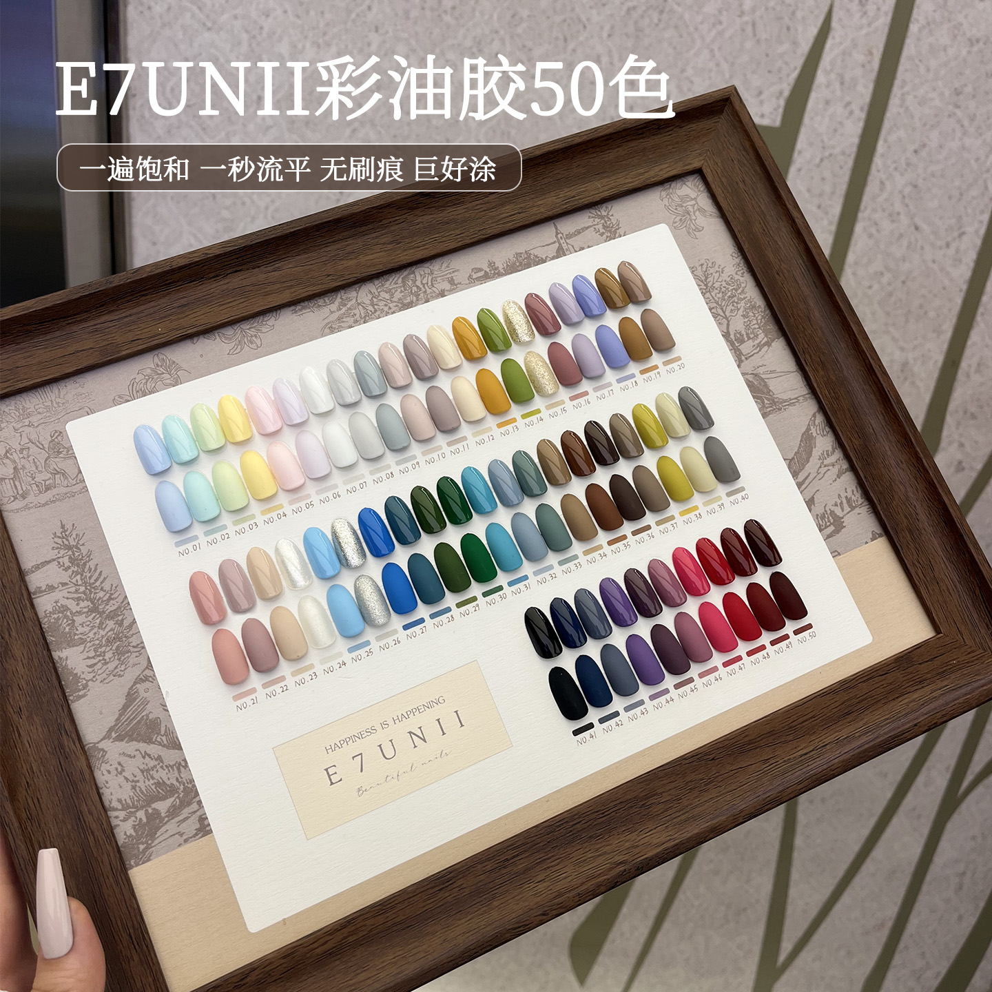 E7UNII彩油胶50色系列 网红新款经典流行色甲油胶美甲店专用套装