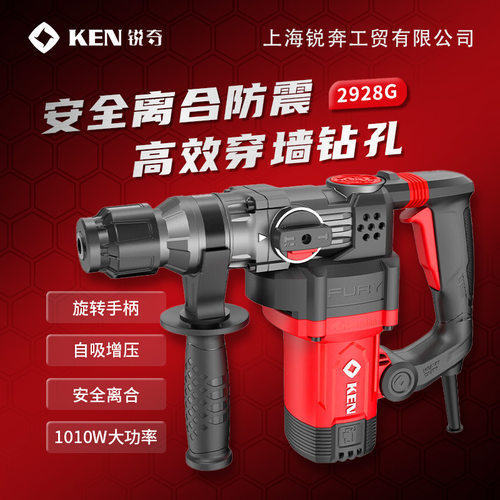 KEN锐奇电锤两用多功能冲击钻大功率水电安装专用电动工具2928G