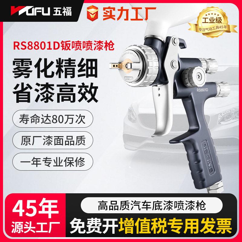 RS8801D(1.8mm)汽车底漆上壶喷枪气动雾化油漆喷漆枪