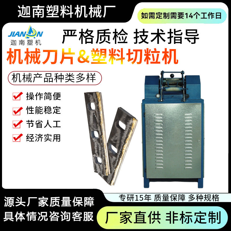 塑料切粒机配件刀片再生造颗粒机设备卧式塑料机设计环保粉碎机