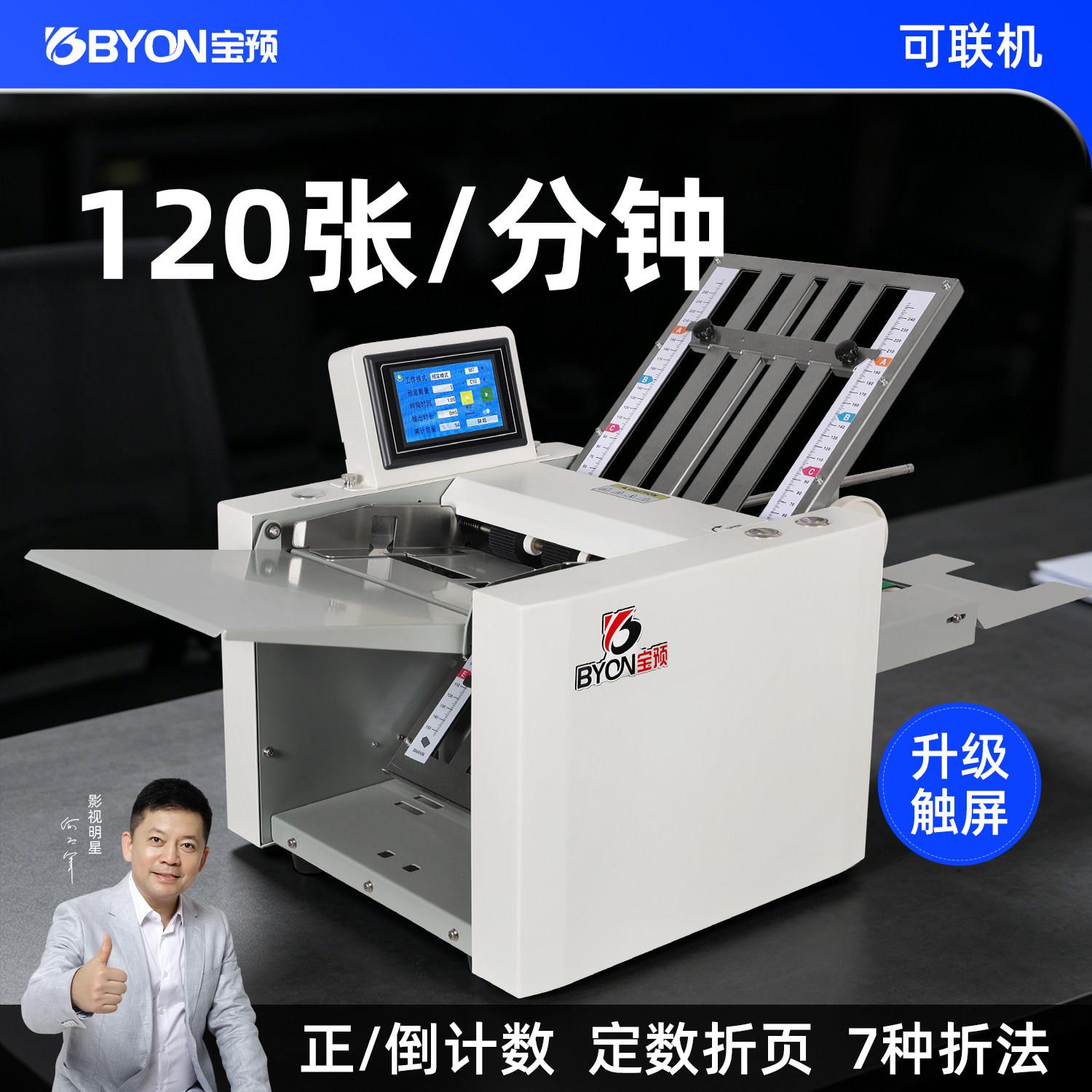 预新触屏折页机全自动小型说明书铜版纸折痕装订机速ZY-A4/2P