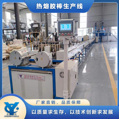 成悦热销热熔胶棒 颗粒生产线 压敏胶块成套设备 提供配方技术