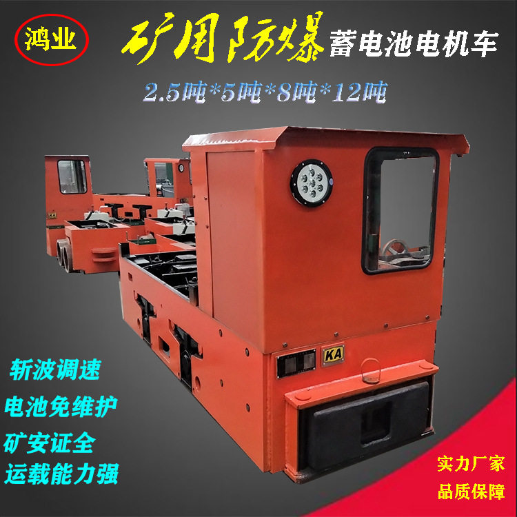 操作简单矿用防爆型CJY5/6G蓄电池电机车井下5吨牵引车斩波调速
