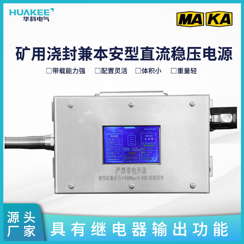 KDW127/18B(A)矿用浇封兼本安型直流稳压电源 带显示屏显示状态