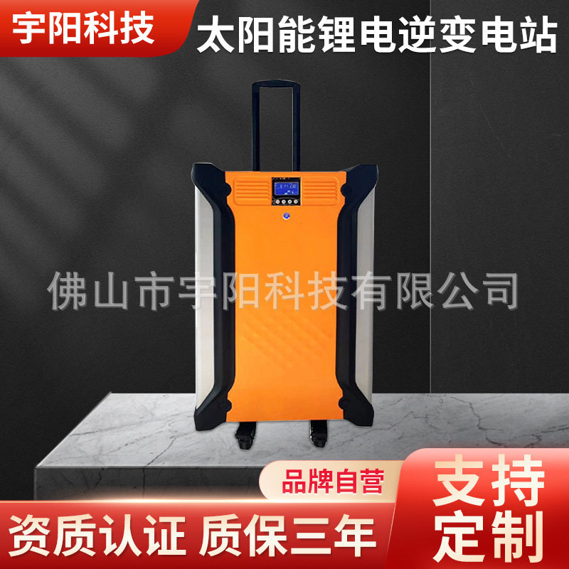 拉杆便携式太阳能锂电逆变电站户外家用发电机大容量5KW发电系统