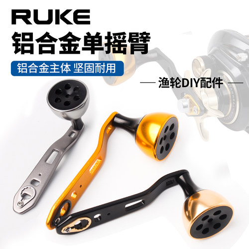 RUKE路亚铝合金单摇臂水滴轮鼓轮