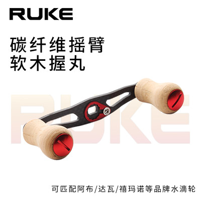 RUKEdiy改装碳素摇把特价打黑