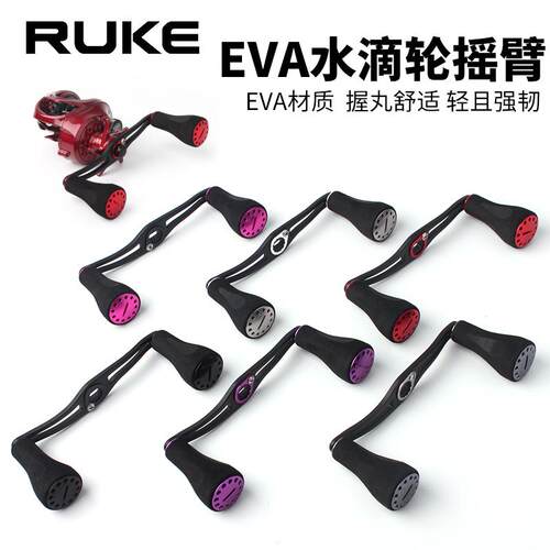RUKE路亚改装摇臂加长加大鱼线轮