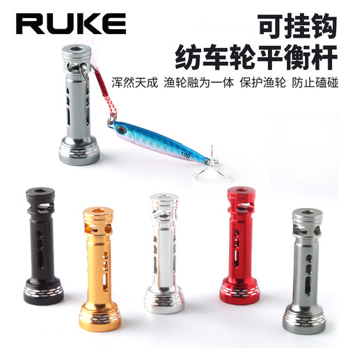 路亚纺车轮平衡杆渔轮改装配件