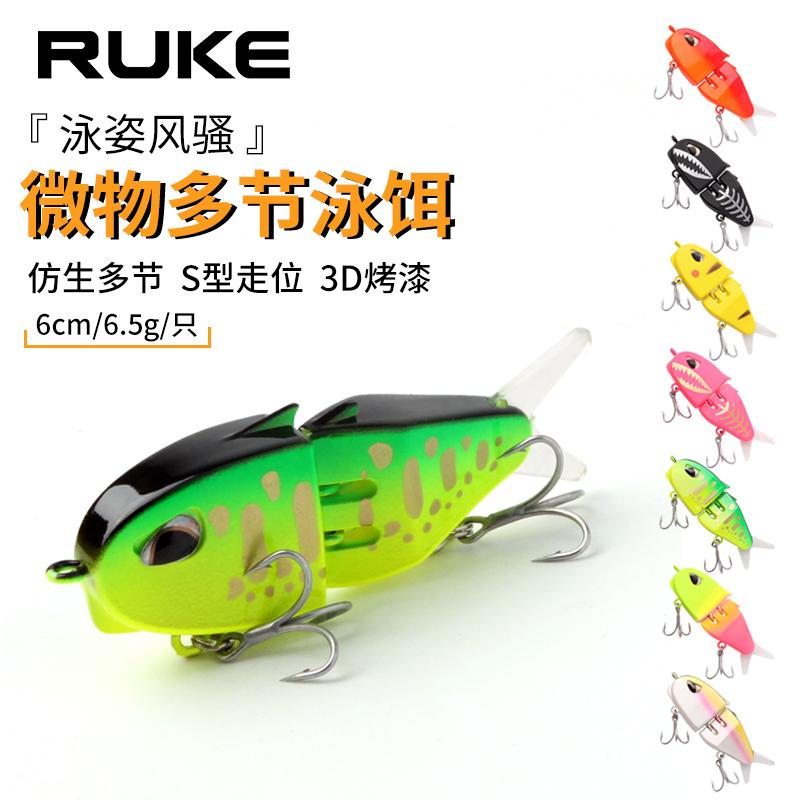 RUKE路亚摇摆鱼微物小泳饵多节鱼