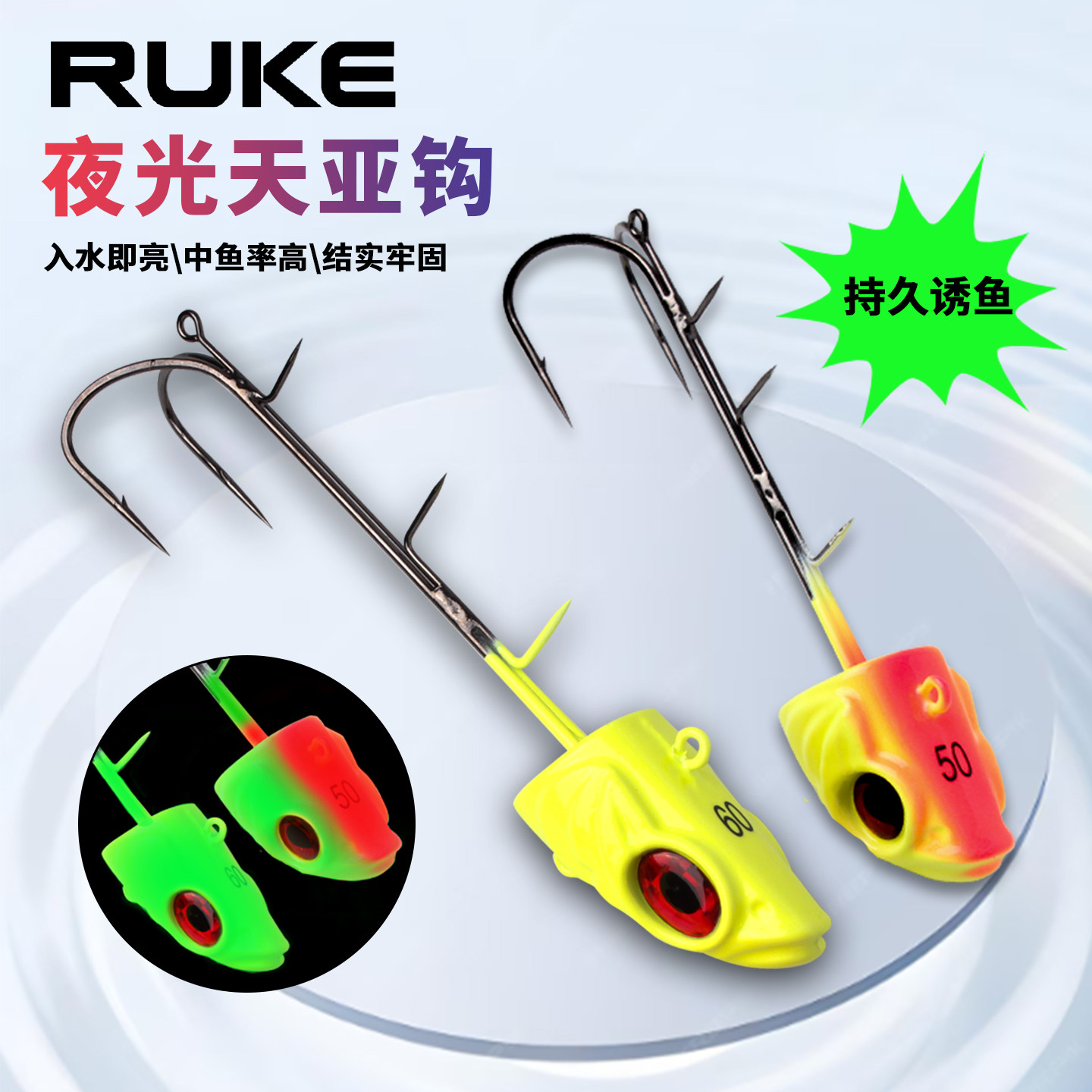 RUKE路亚夜光长天亚钩船钓带鱼专用钩海钓牙带白太刀鱼铁板钓组