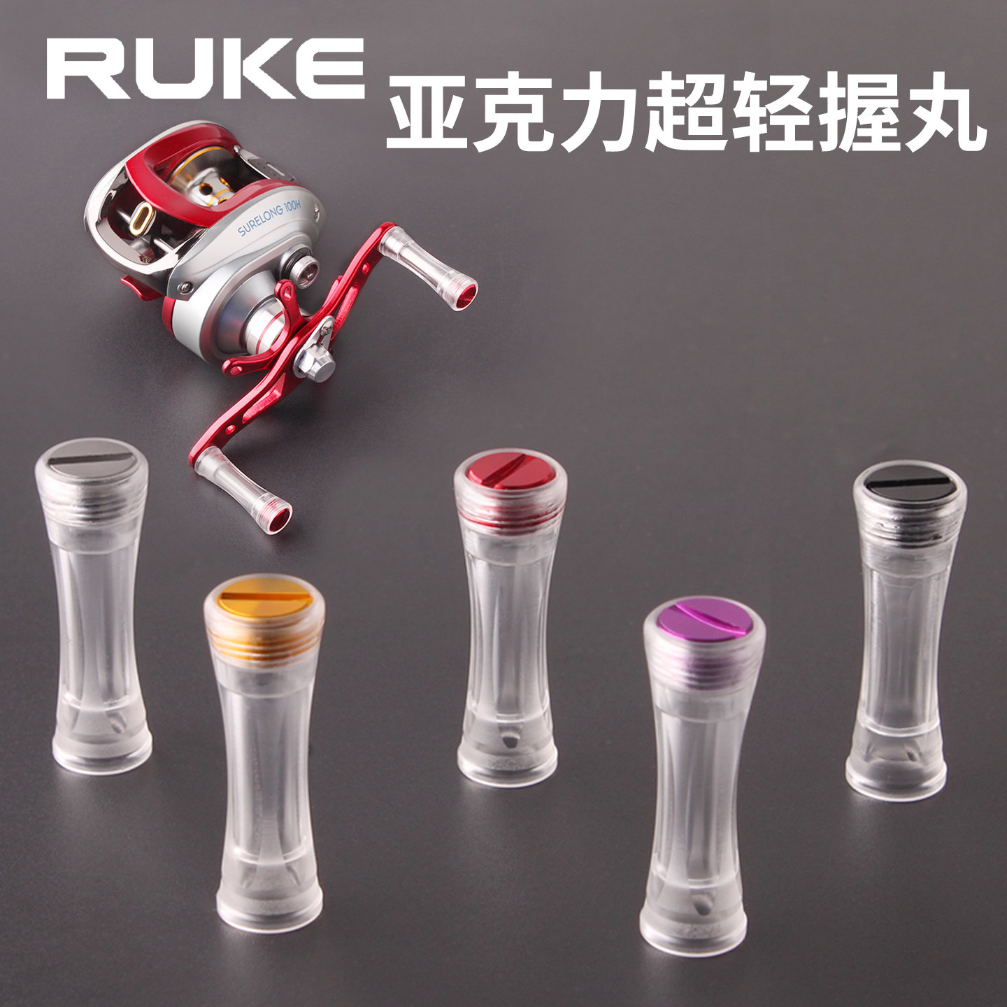 路亚水滴轮握丸改装摇把图片