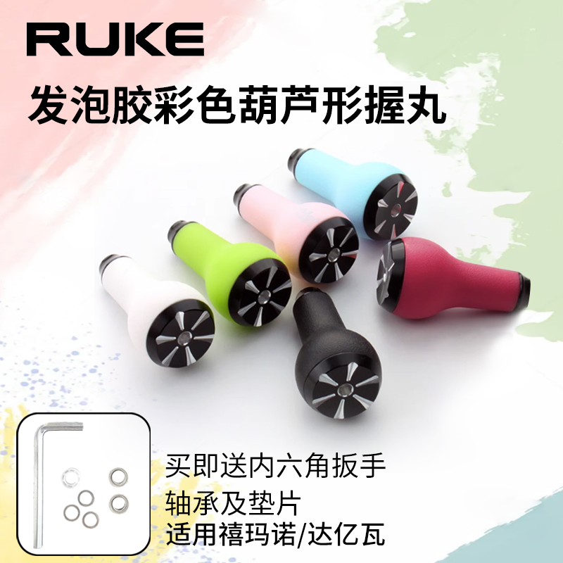 路亚改装水滴轮RUKE轻量化