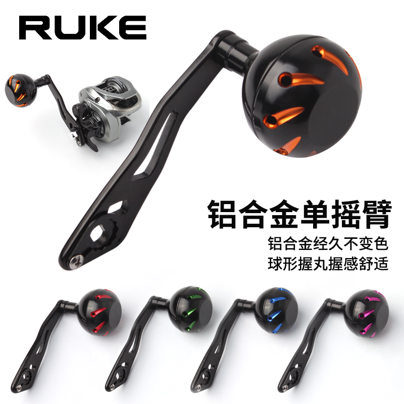 路亚改装铝合金单摇臂