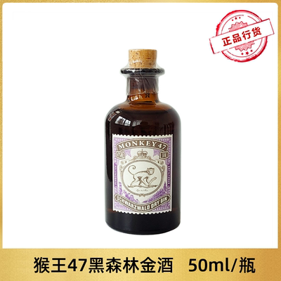 猴王47黑森林金酒50ml小酒版