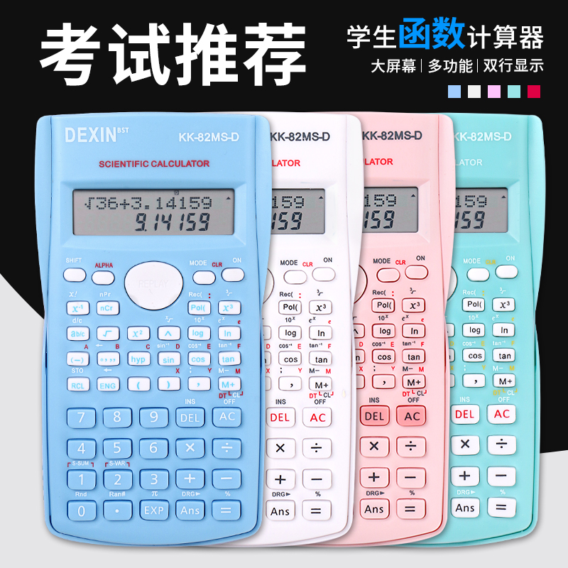 科学计算器大学生学生函数多功能大学计算机会计考试专用注会考研
