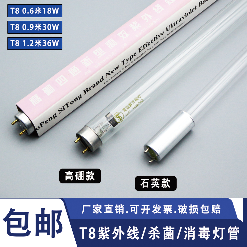 T8石英/高硼紫外线杀菌消毒灯管商用医院学校食堂灭菌灯快速杀菌
