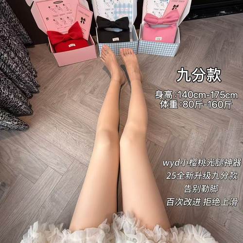 【一条装九分】wyd小樱桃25升级双层光腿裸感神器连裤袜（简包）