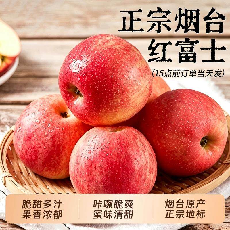 烟台苹果红富士新鲜水果