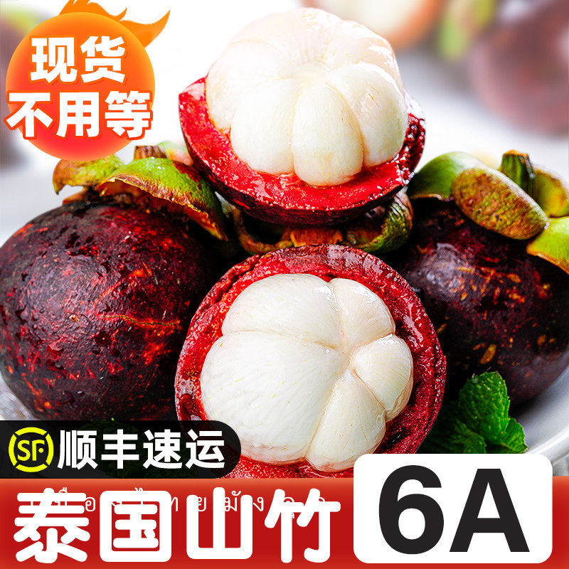 泰国进口山竹5斤大果新鲜水果当季整箱包邮孕妇油麻竹5A6一级大果