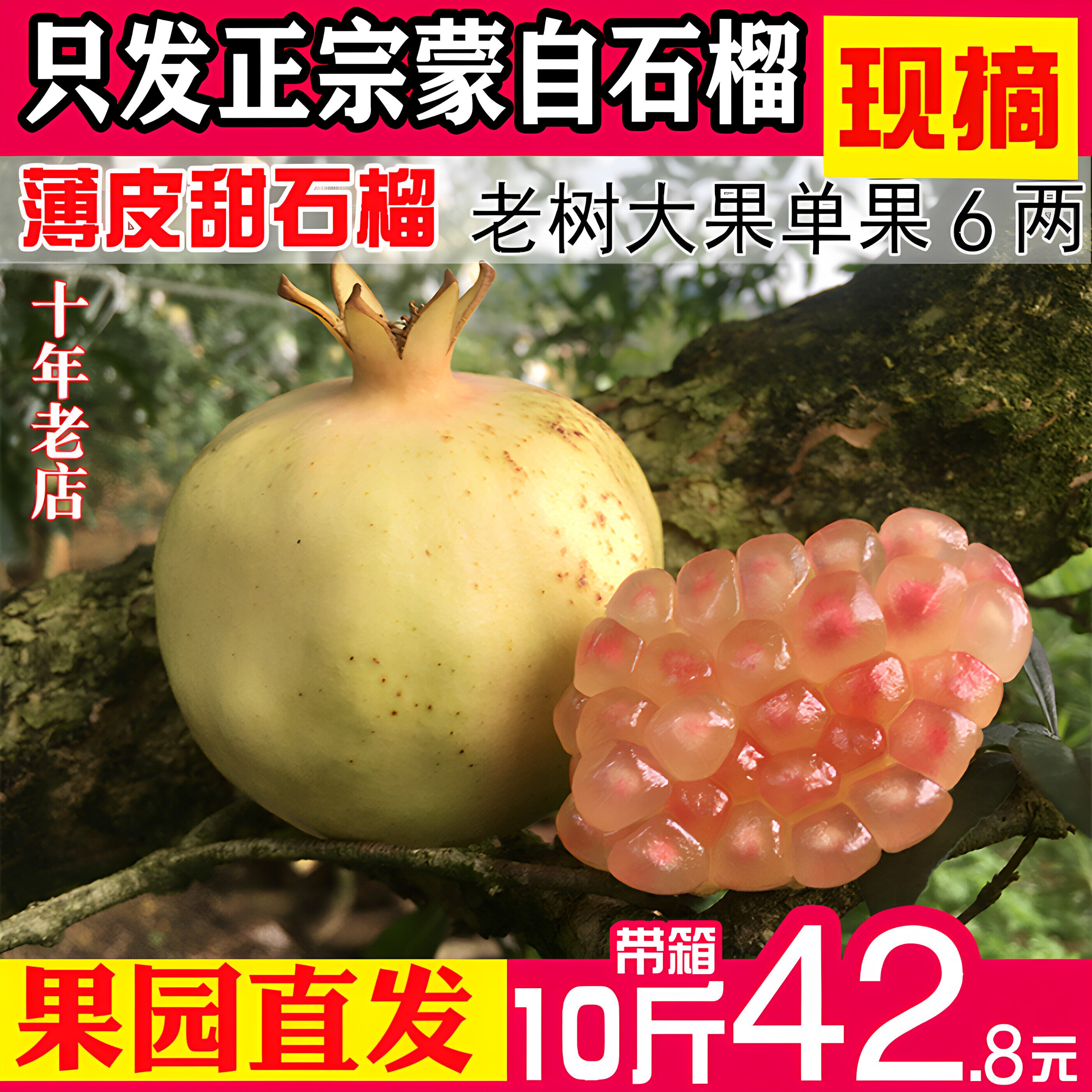 现摘云南蒙自石榴新鲜水果孕妇应季薄皮绿籽水晶老树甜石榴12斤