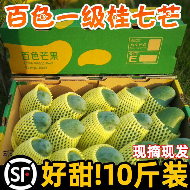 广西桂七芒果整箱田东百