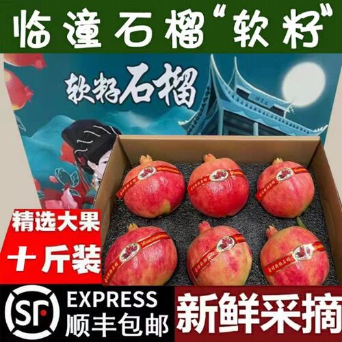 陕西临潼石榴软籽突尼斯1