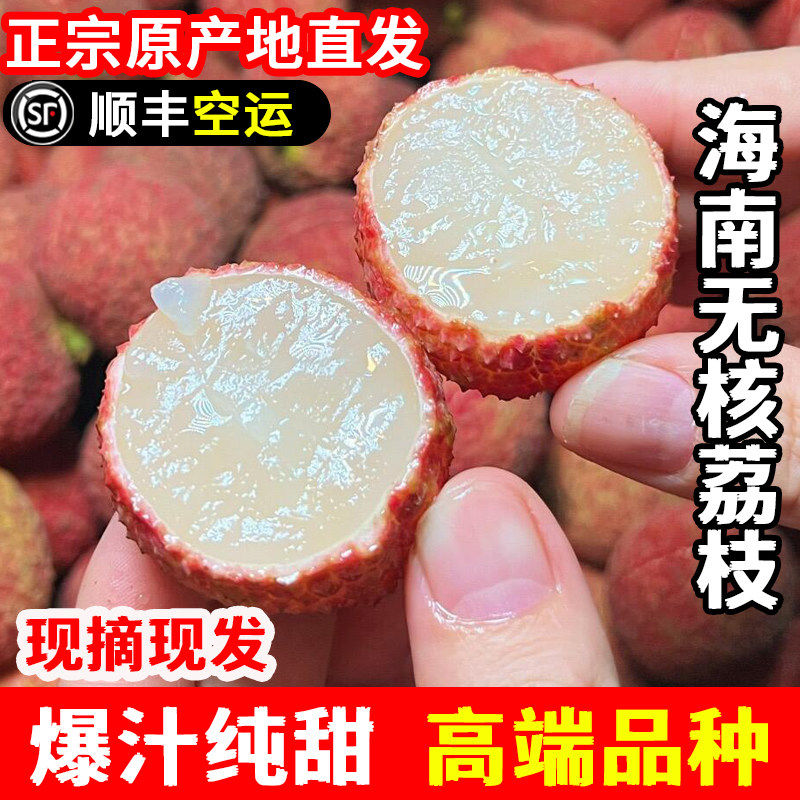 海南糯米王无核荔枝新鲜5