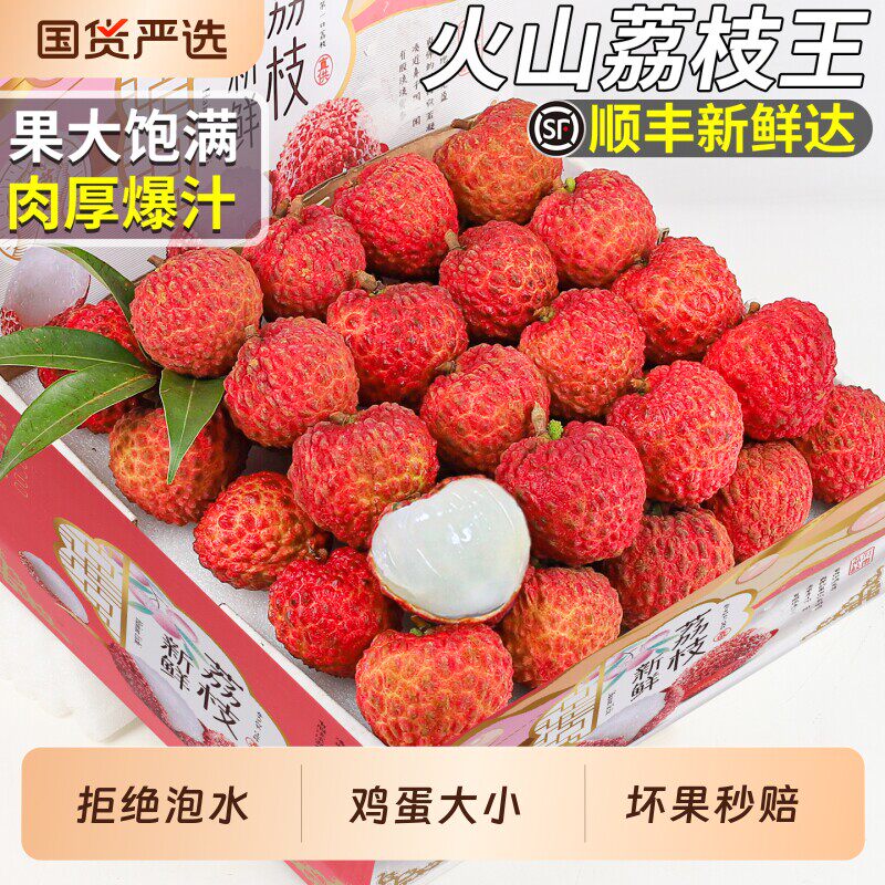 顺丰海南荔枝王当季水果